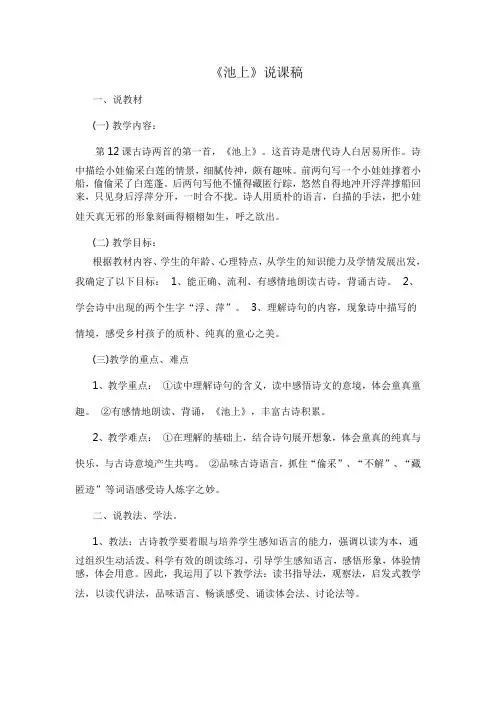 《池上》说课稿