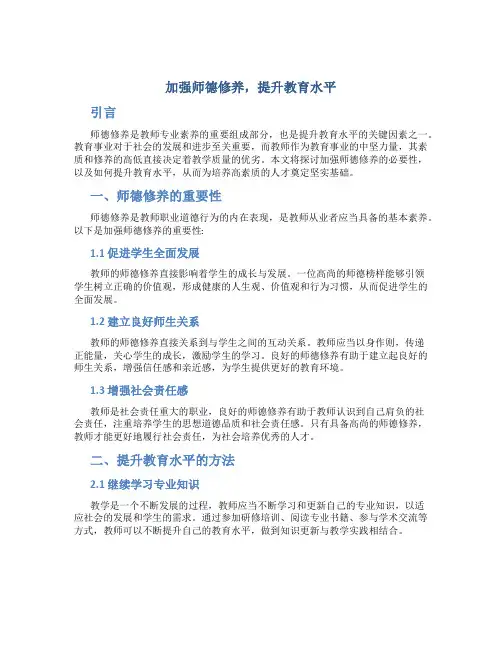  加强师德修养,提升教育水平