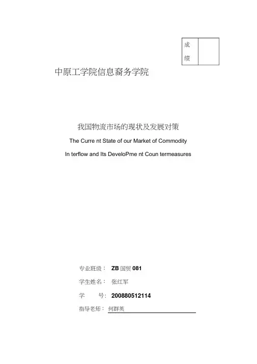 国际物流论文