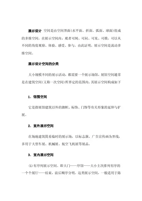 展示设计空间的七种分类[整理]
