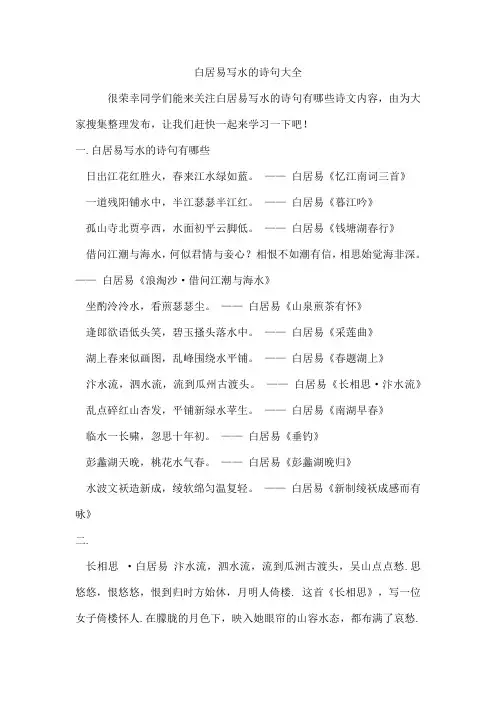白居易写水的诗句