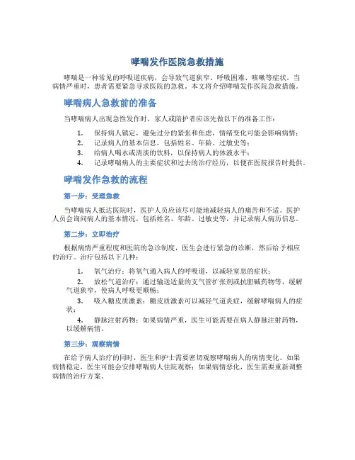 哮喘发作医院急救措施