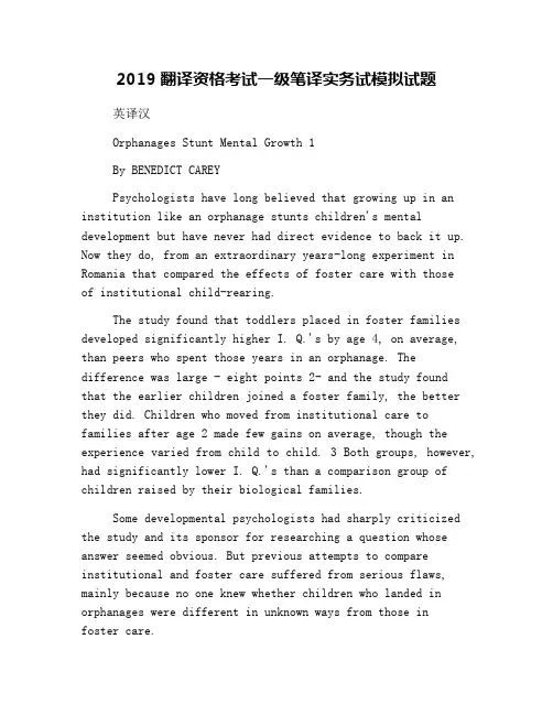 2019翻译资格考试一级笔译实务试模拟试题