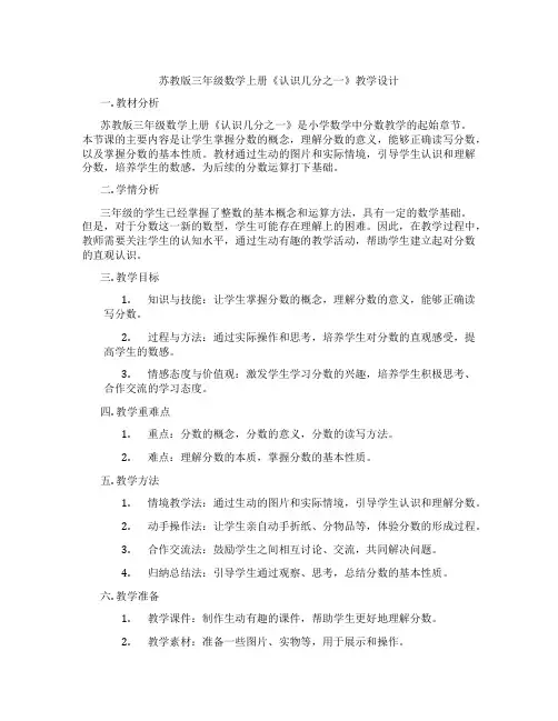 苏教版三年级数学上册《认识几分之一》教学设计