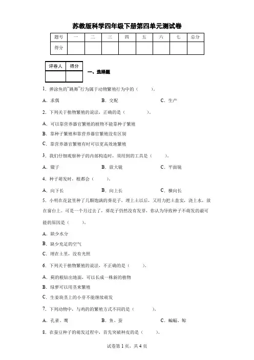 苏教版科学四年级下册第四单元测试卷