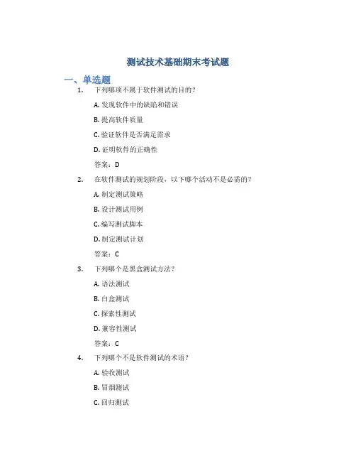 测试技术基础期末考试题