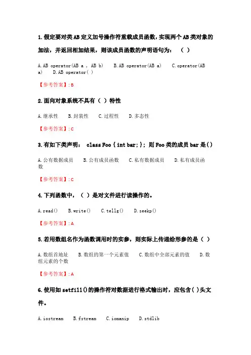 北交20春季《面向对象程序设计》在线作业一_2.doc
