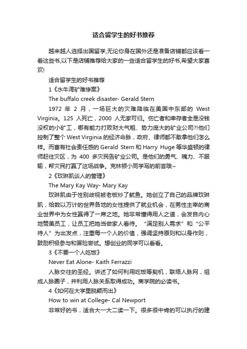 适合留学生的好书推荐