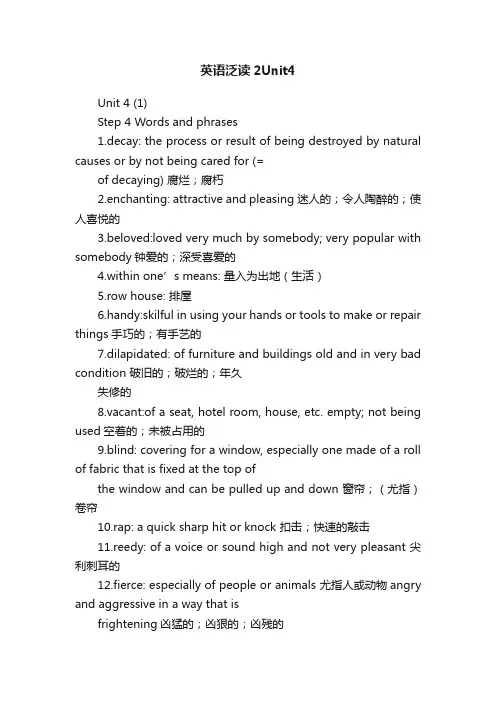 英语泛读2Unit4