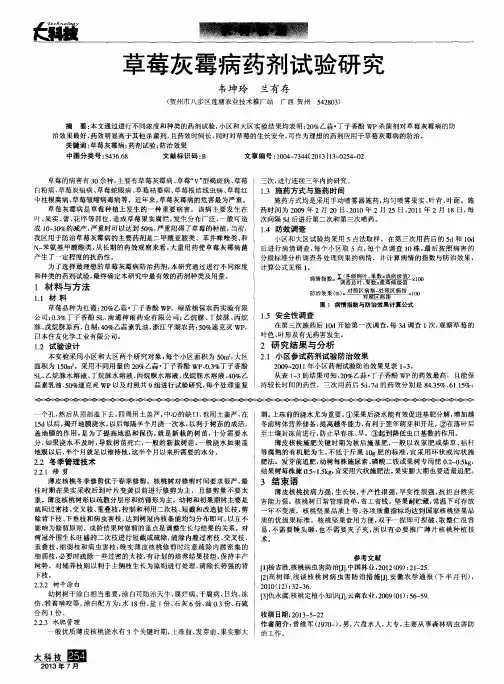 草莓灰霉病药剂试验研究