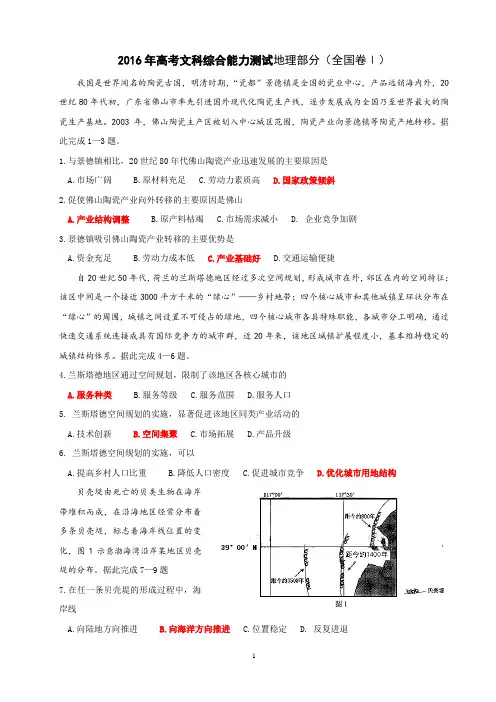 2016年高考全国1卷文综地理(高清图)试题及标准答案