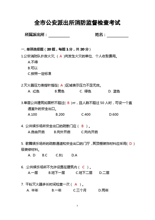公安派出所考试试题及答案