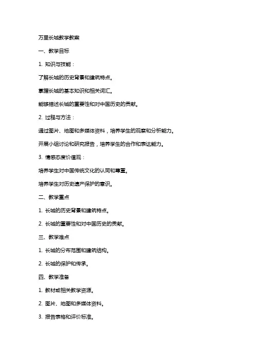 万里长城教学教案