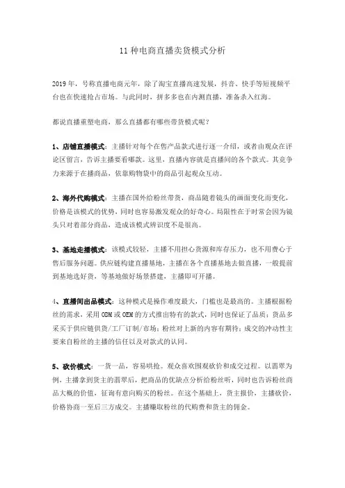 11种电商直播卖货模式分析