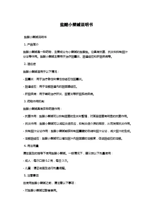 盐酸小檗碱说明书