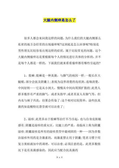 大腿内侧痒是怎么了