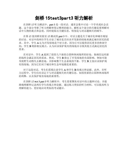 剑桥15test3part3听力解析