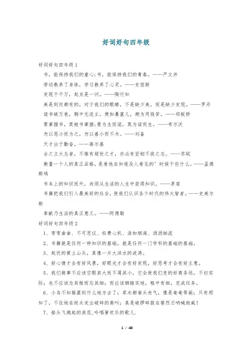 好词好句四年级
