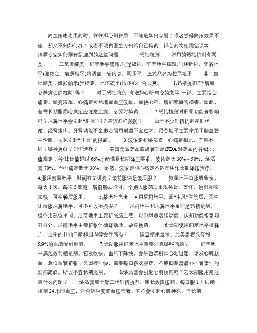 临床高血压常用药