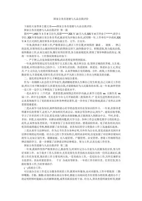 国家公务员道德与人品自我评价 