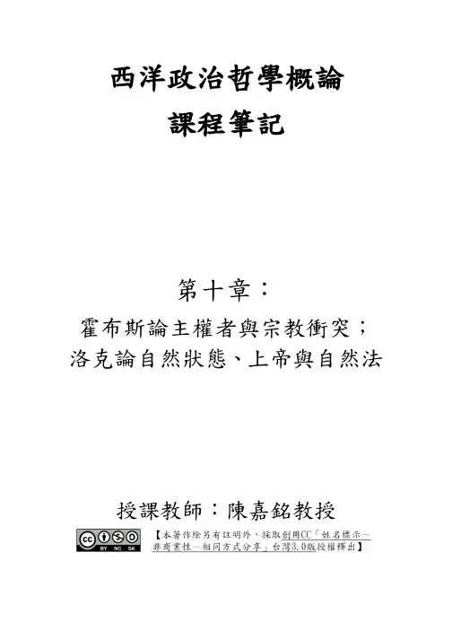 西洋政治哲学概论笔记10