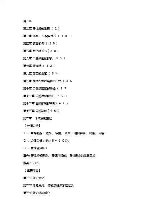 口腔解剖生理学名校考研真题解析
