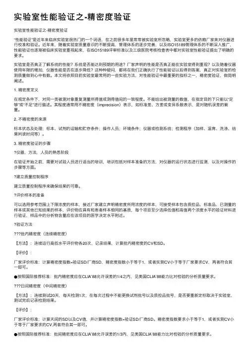 实验室性能验证之-精密度验证
