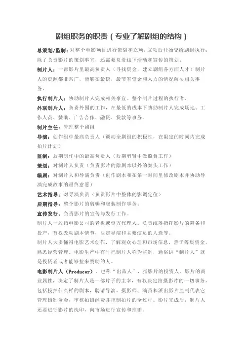 剧组职务的职责