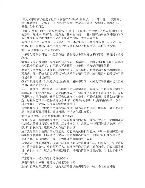 反复思考后认为三宗原罪(懒惰恐惧和自欺)是导致很多人数学不好的根源