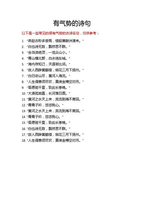 很有气势的诗句