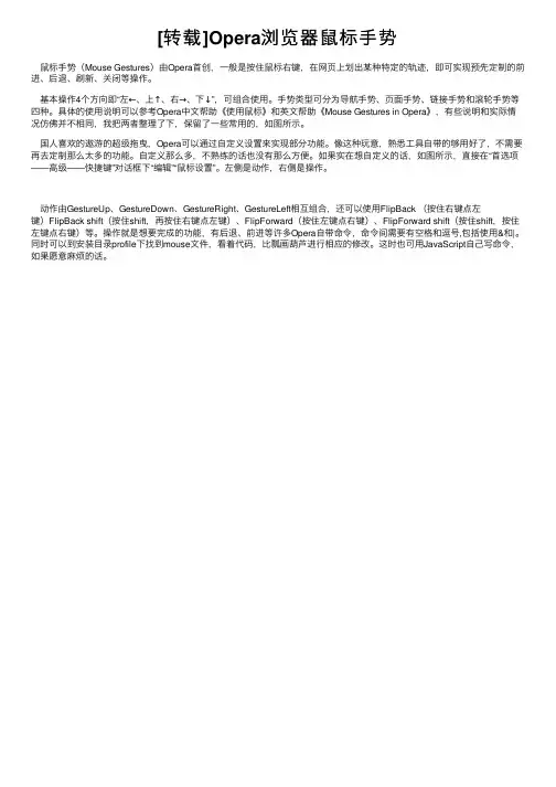 [转载]Opera浏览器鼠标手势
