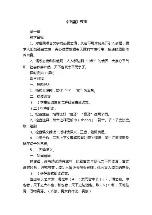 《中庸》教案