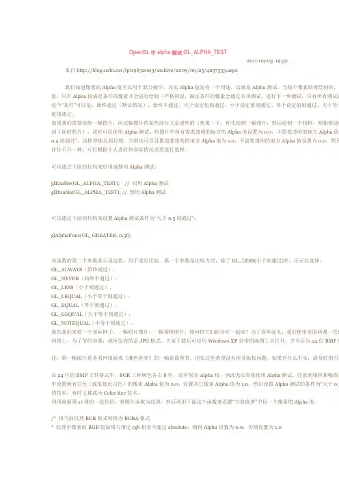 OpenGL中alpha测试GL_ALPHA_TEST