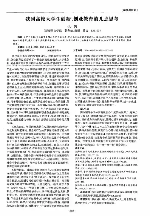 我国高校大学生创新、创业教育的几点思考