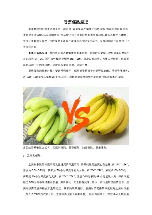 香蕉催熟原理
