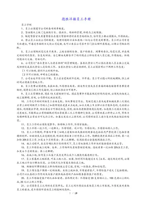 德胜洋楼员工手册范本