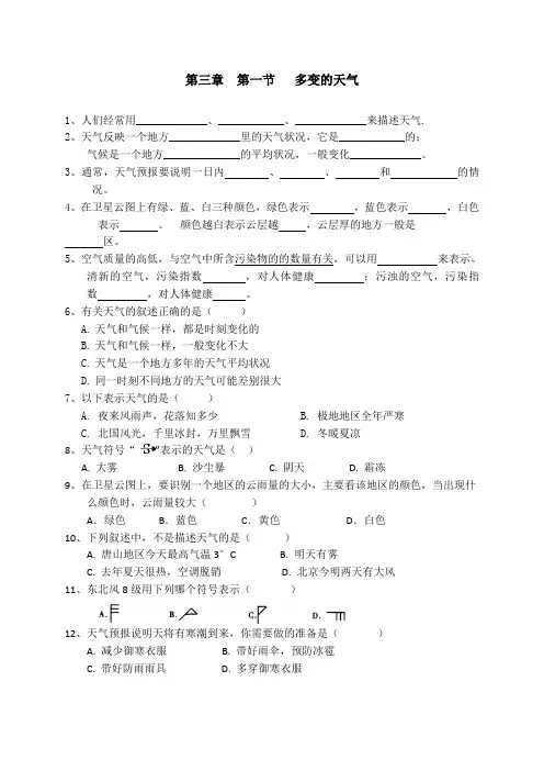 人教版七年级地理上册练习：3.1多变的天气