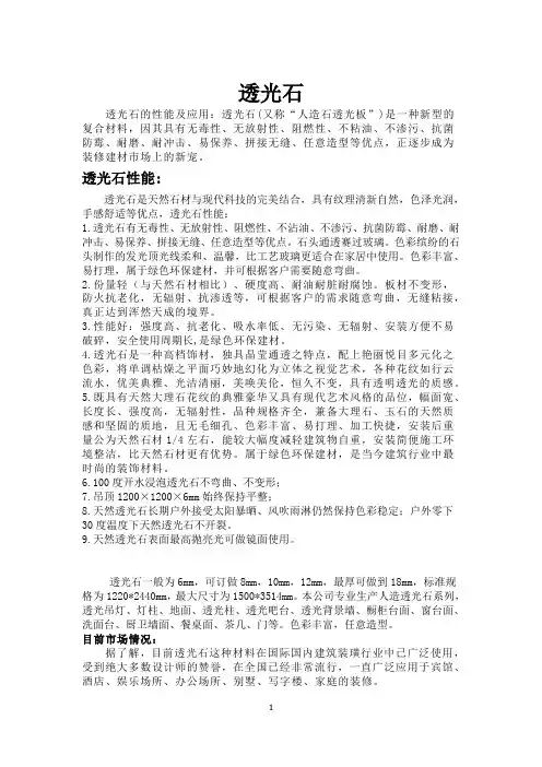 透光石
