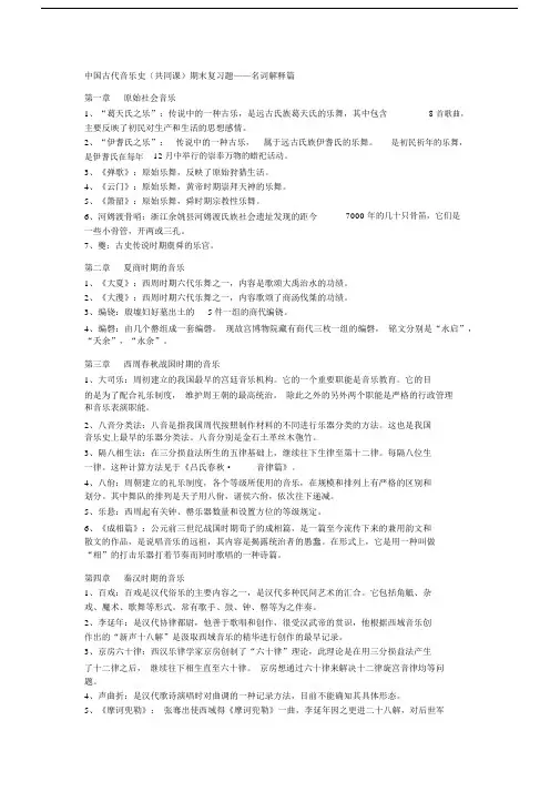 中国古代音乐史---名词解释篇(1-8章)