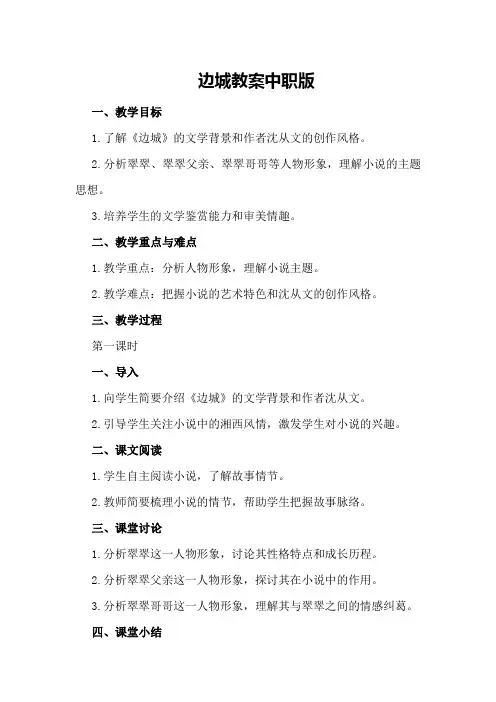 边城教案中职版