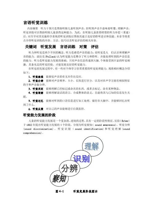言语听觉训练