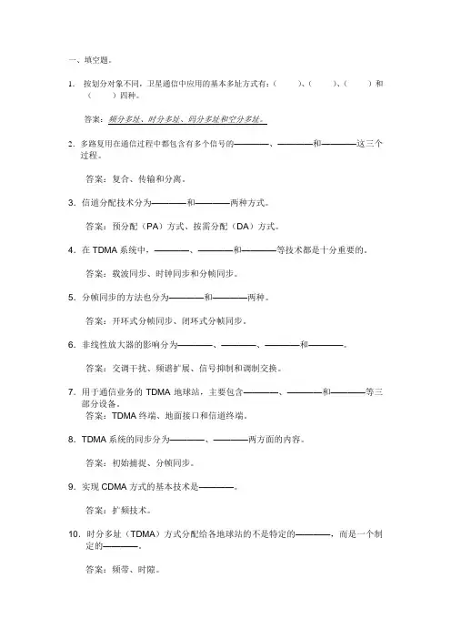 卫星通信第3和4章