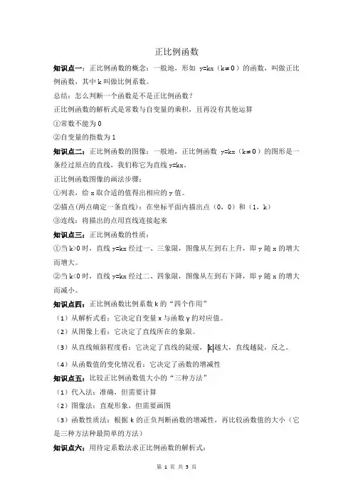 正比例函数培优题(含答案)