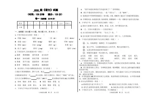 《中职语文》期末考试二