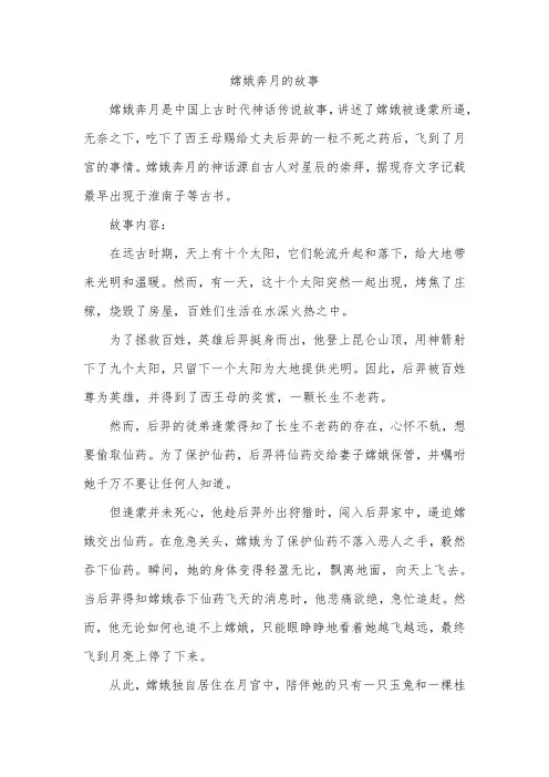 嫦娥奔月的故事