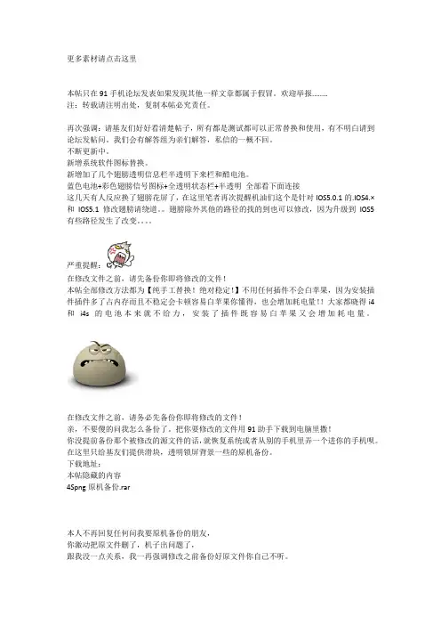 iOS5,4S,iPhone4锁屏界面美化教程