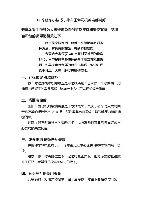 18个修车小技巧，修车工和司机看完都说好