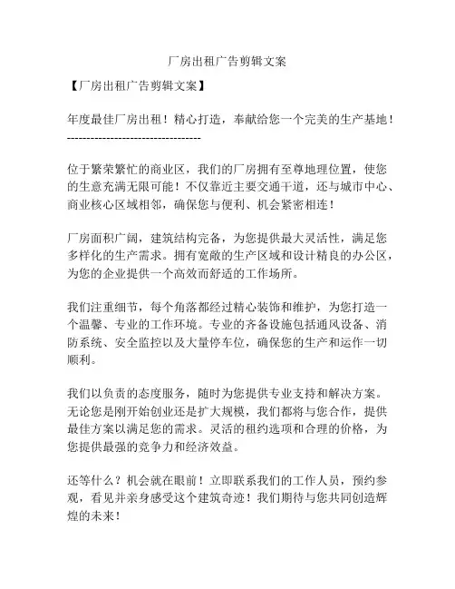 厂房出租广告剪辑文案
