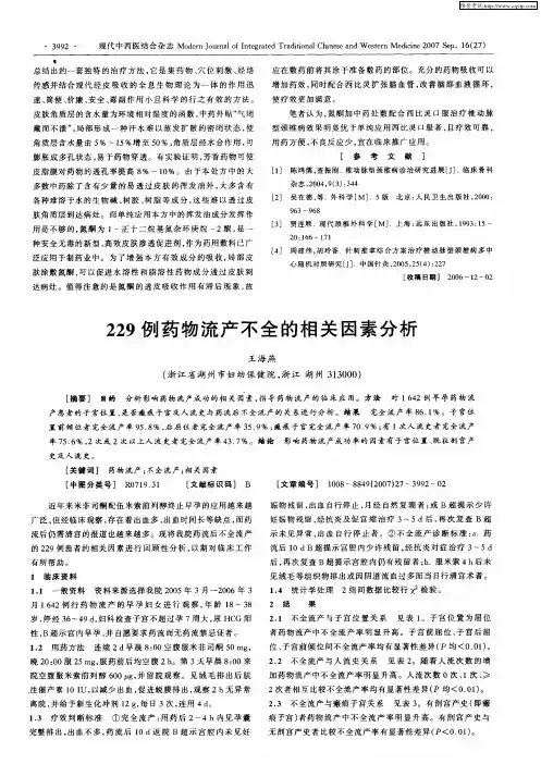 229例药物流产不全的相关因素分析