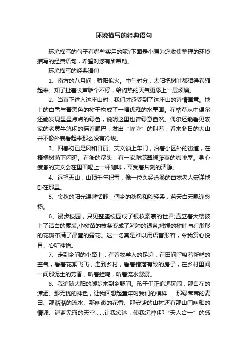 环境描写的经典语句